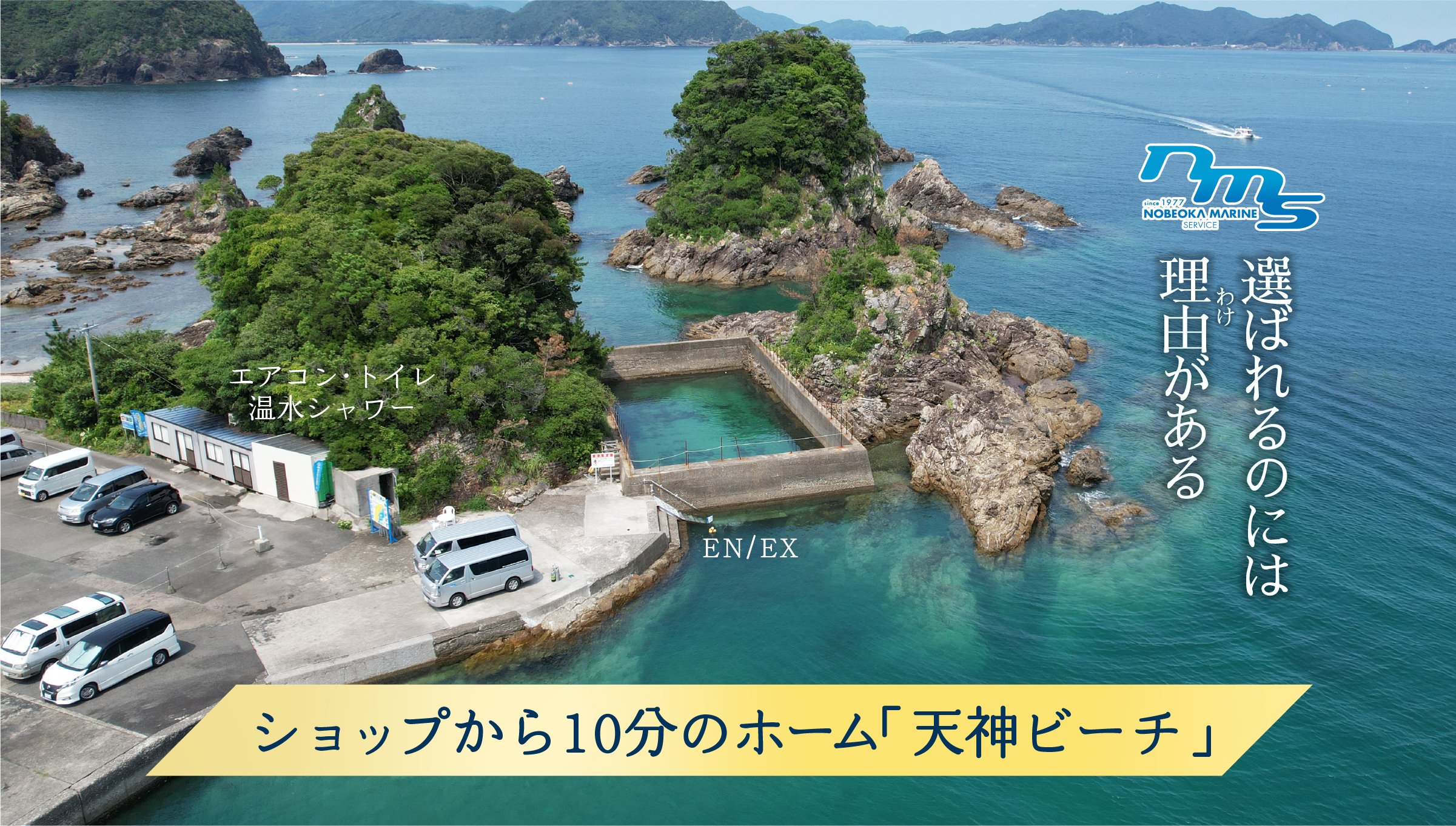 ショップから10分のホーム「天神ビーチ」